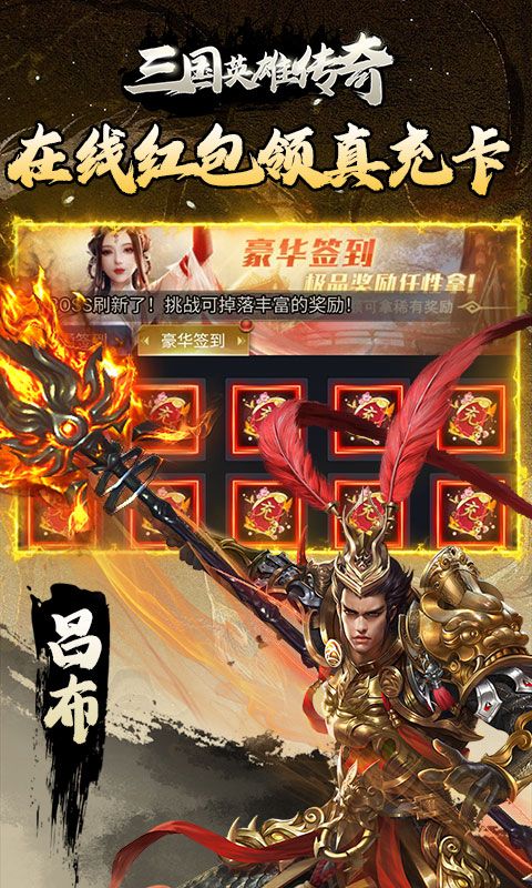 三国英雄传奇（0.1折神将三国）乐疯玩苹果版