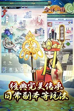 合体三国（0.1折封神演义）乐疯玩苹果版