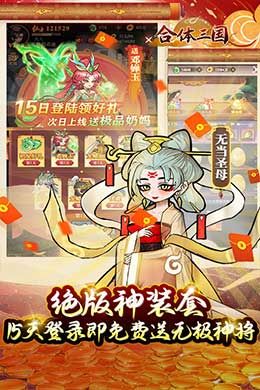 合体三国（0.1折封神演义）乐疯玩苹果版