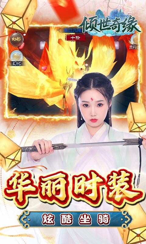 倾世奇缘（终生0.1折）乐疯玩苹果版