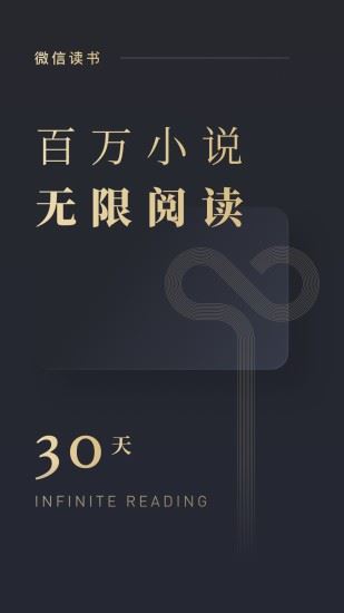 微信读书app下载