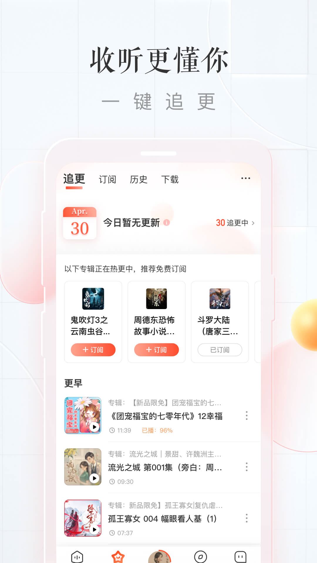 喜马拉雅app下载安装最新版