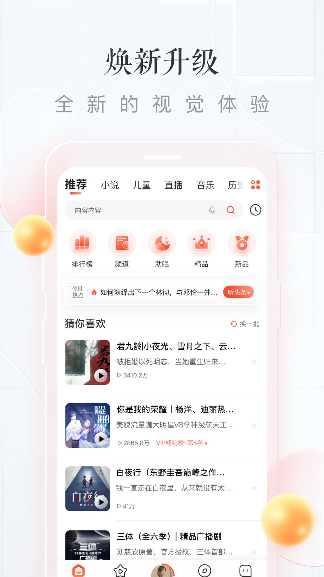 喜马拉雅app下载安装最新版