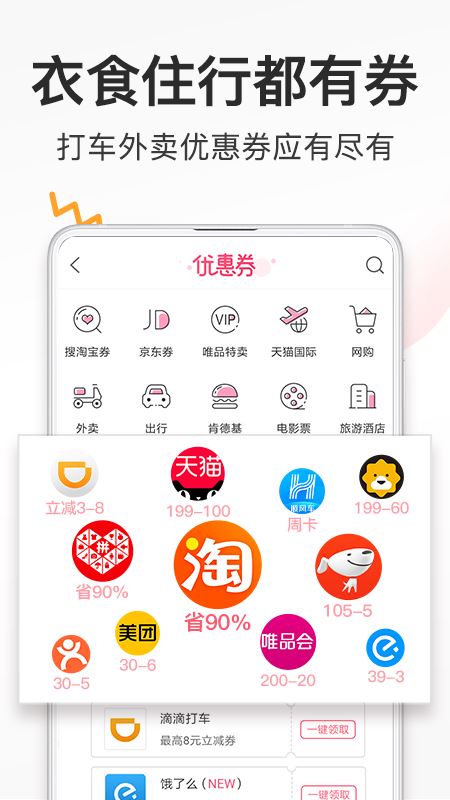 券妈妈优惠券APP