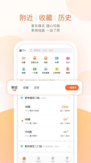 掌上公交app官方下载