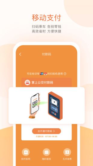 掌上公交app官方下载