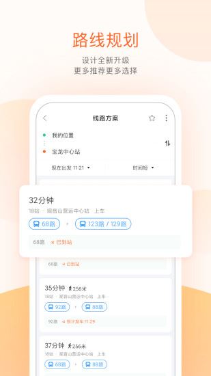 掌上公交app官方下载