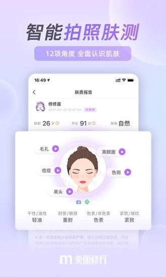 美丽修行app下载