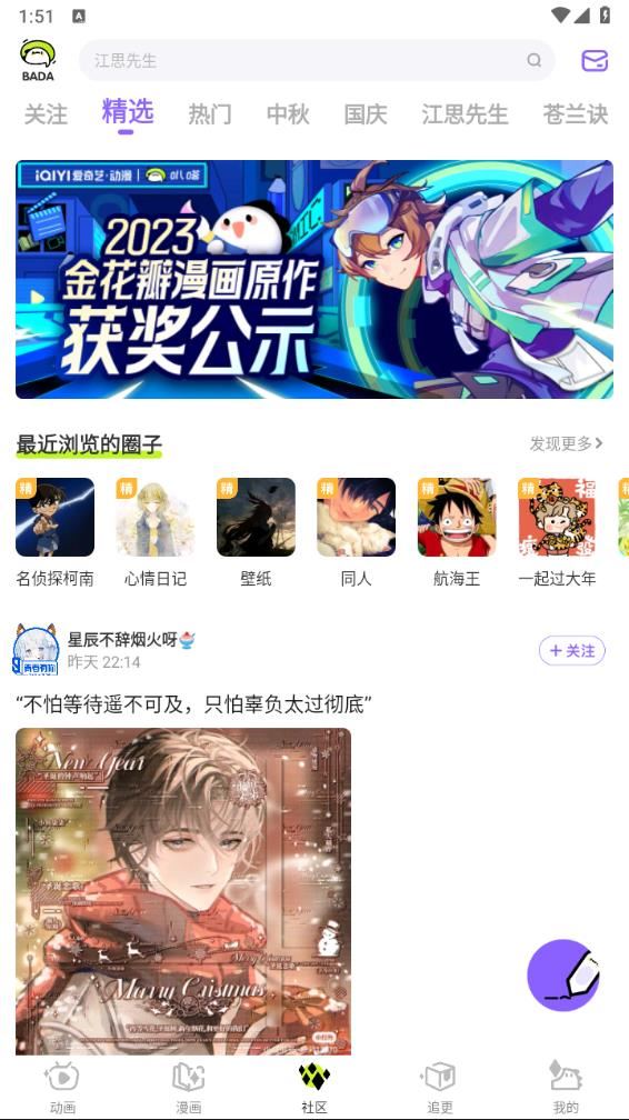 爱奇艺叭嗒漫画app下载