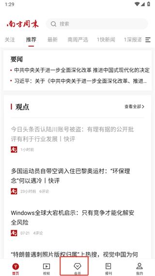 南方周末app