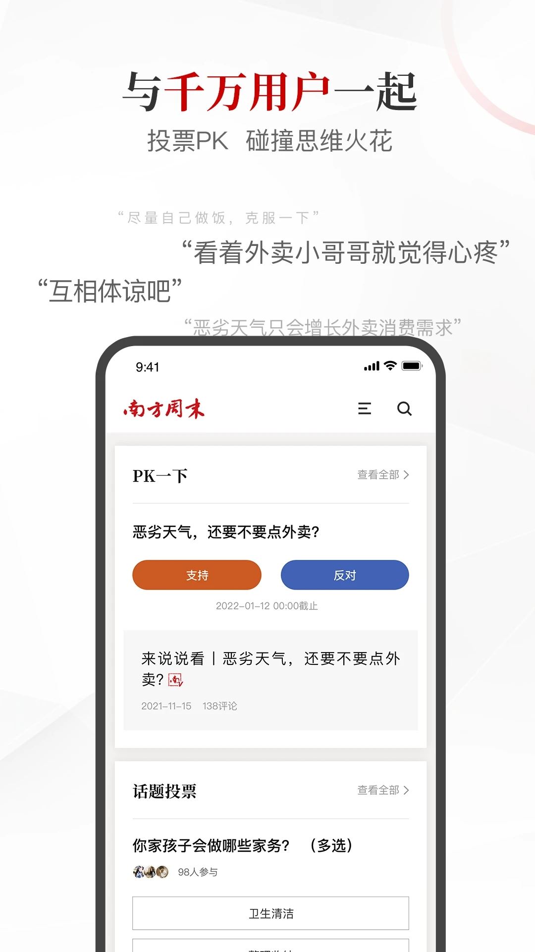 南方周末app