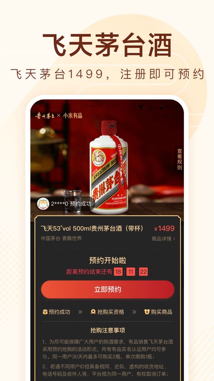 小米有品app