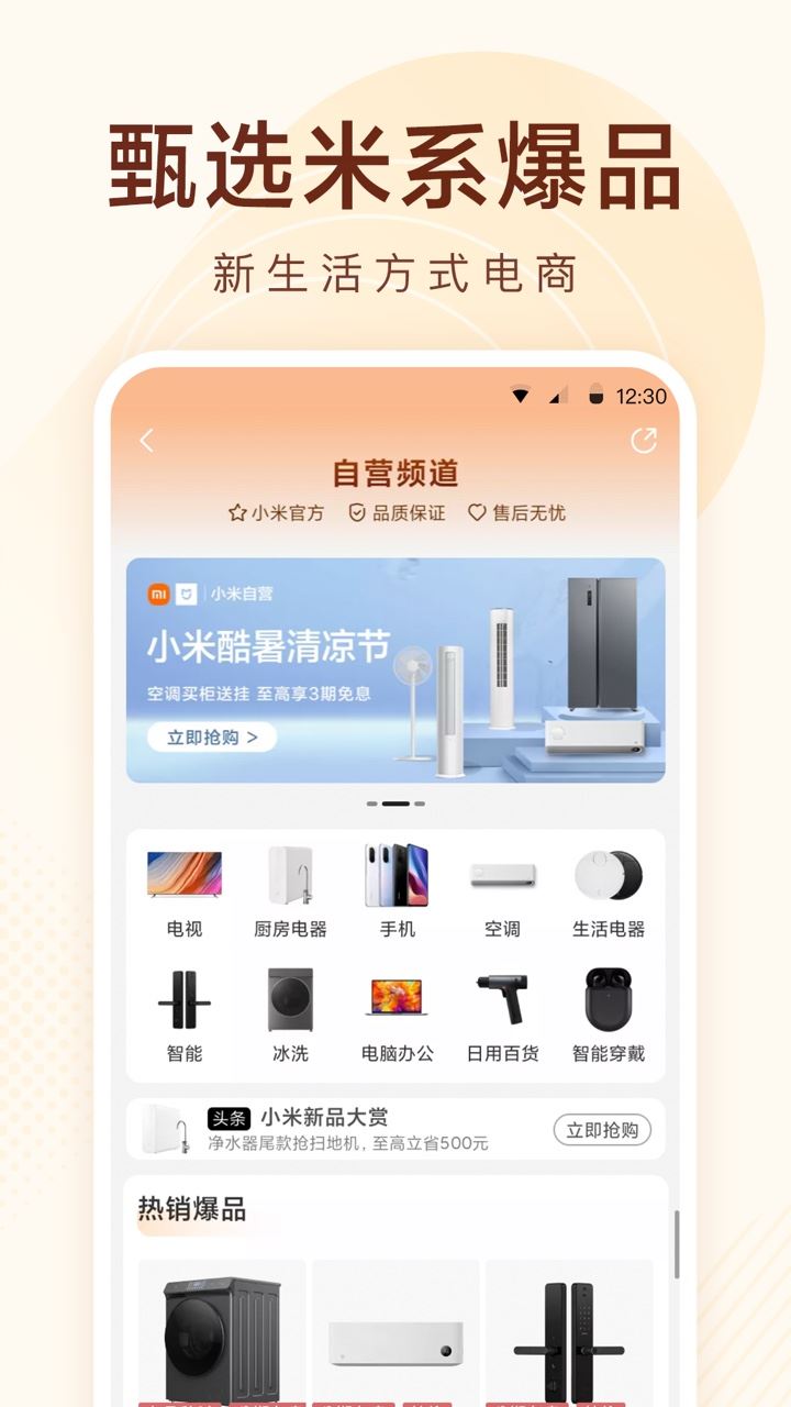 小米有品app