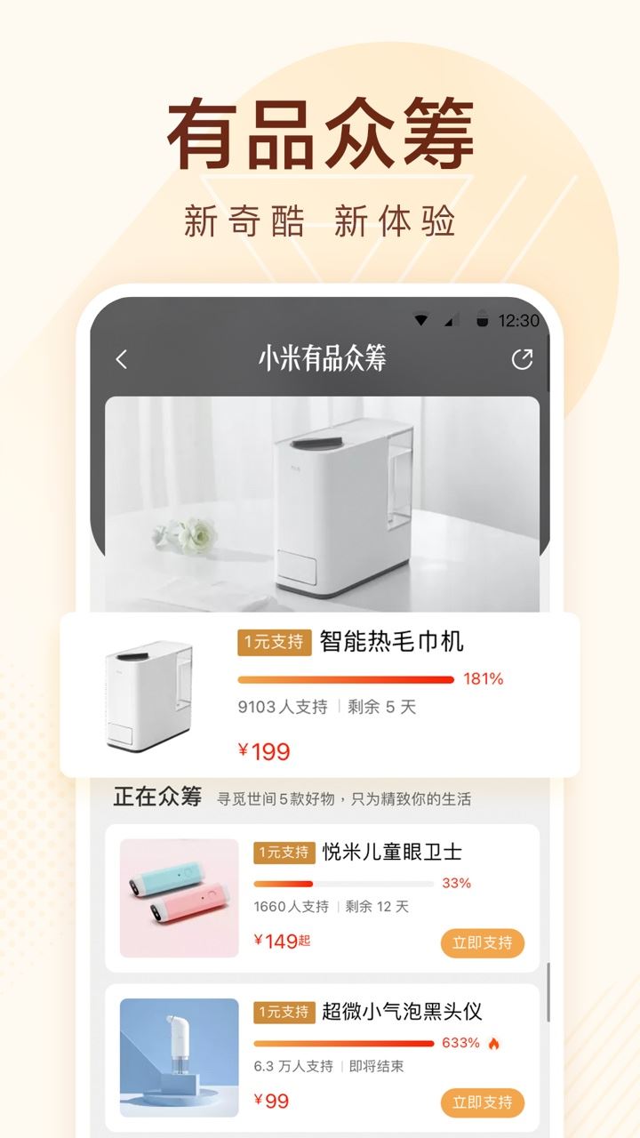 小米有品app