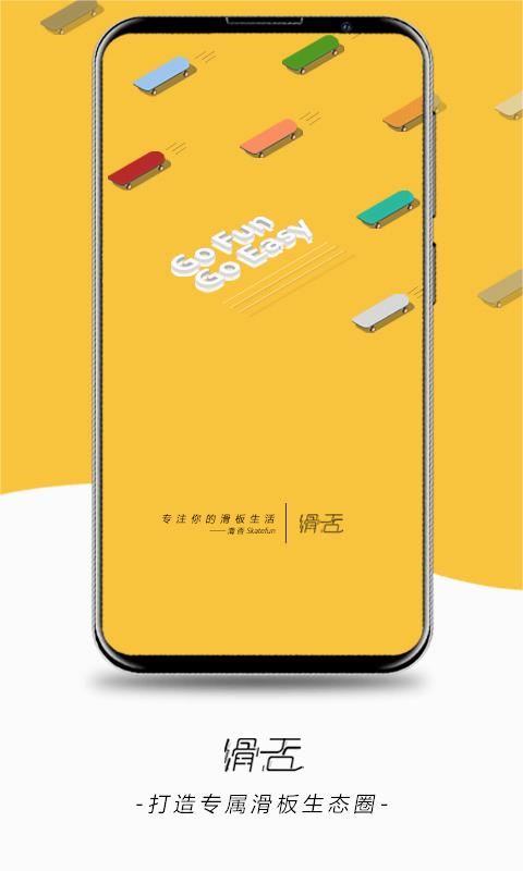 滑否app-滑板社区