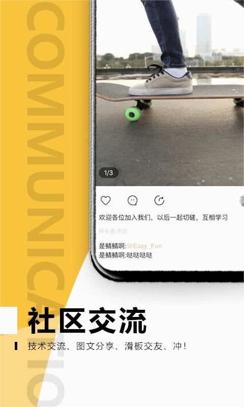 滑否app-滑板社区