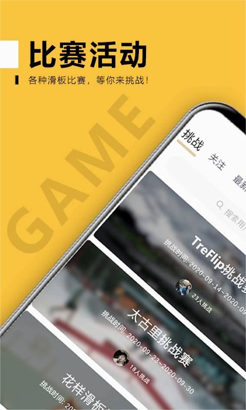 滑否app-滑板社区