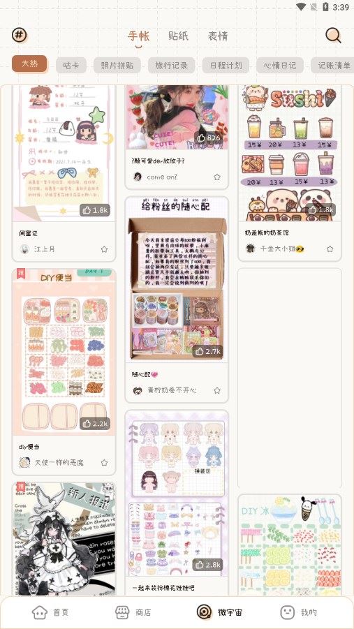 微手帐app