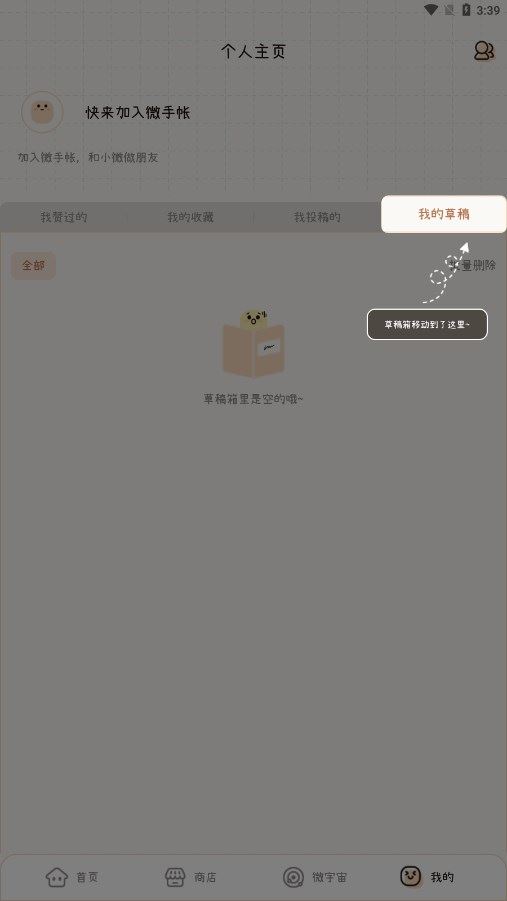 微手帐app