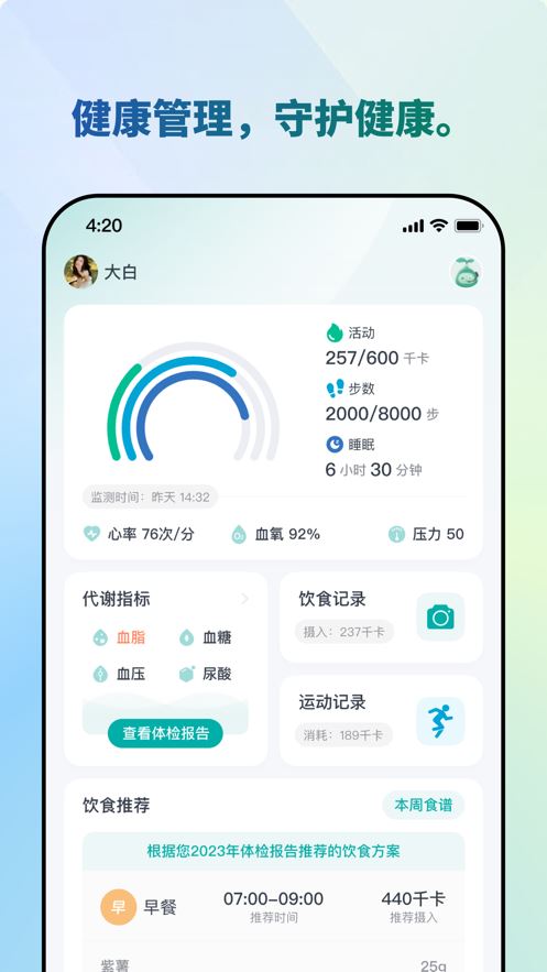 瑞宝健康app