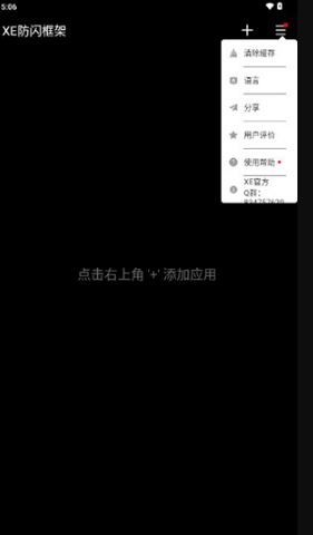 XE防闪框架