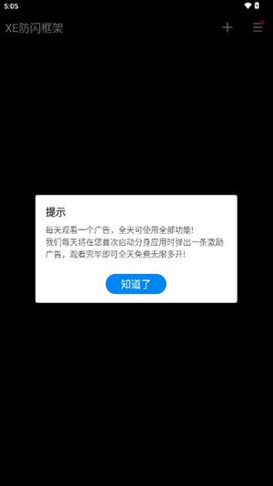 XE防闪框架