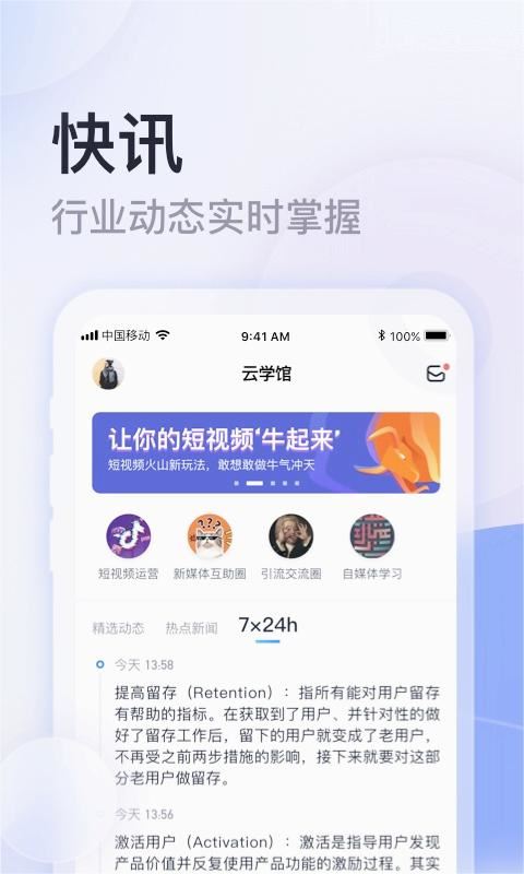 云学馆官方下载app