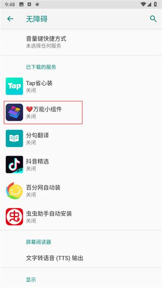 灵动坞app(万能小组件)