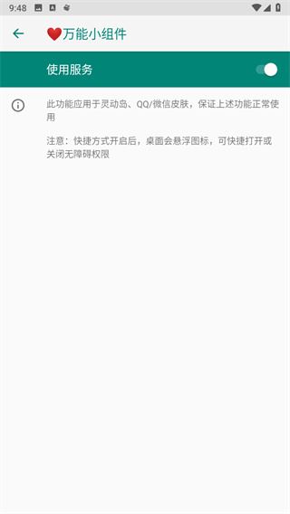 灵动坞app(万能小组件)