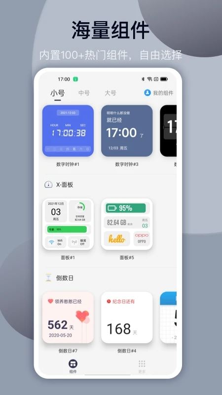 灵动坞app(万能小组件)