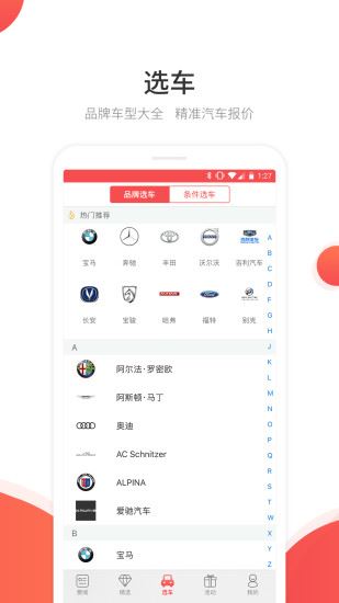 网通社汽车app