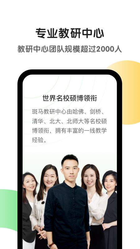 斑马app