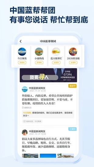 中国蓝新闻APP