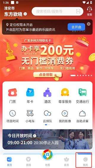 方特旅游app