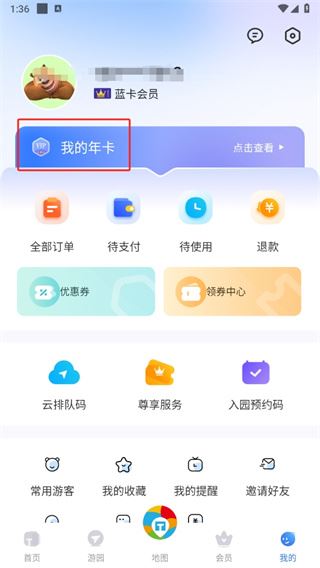 方特旅游app