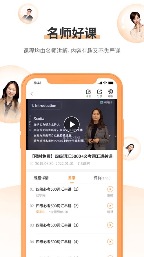 标学教育app