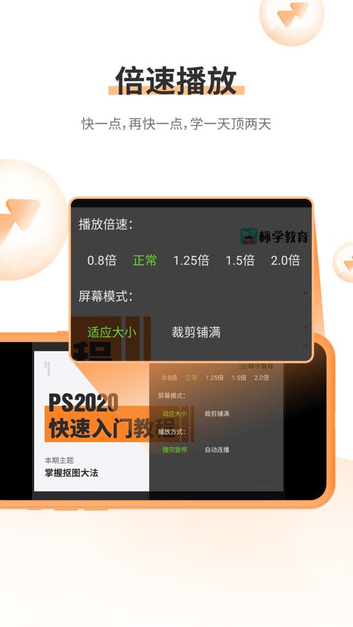 标学教育app