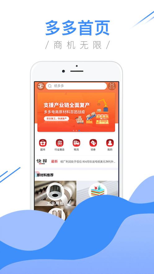 纸多多app(纸业商城)