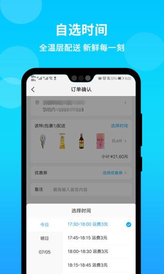 波特鲜生app