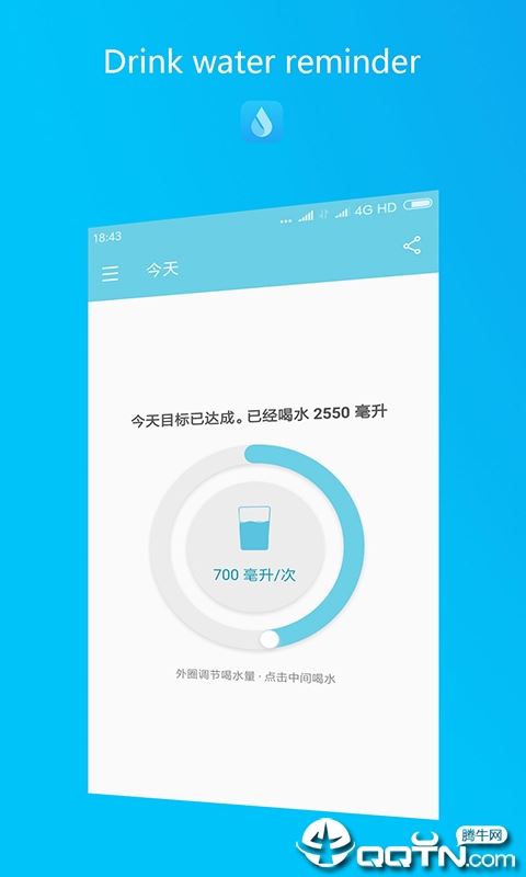 天天喝水提醒