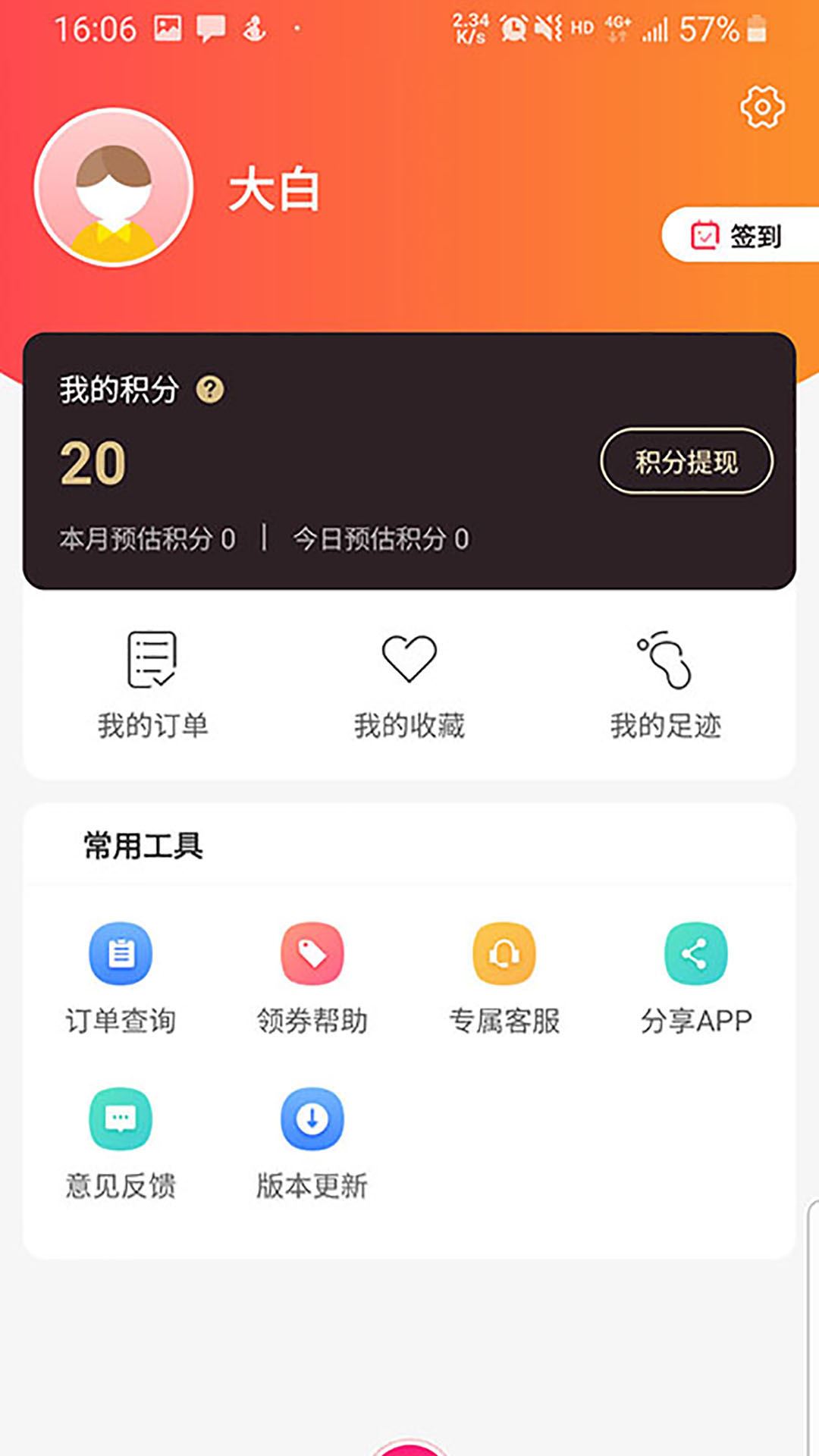 省得app