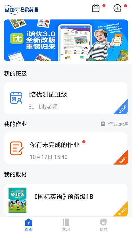 i培优app