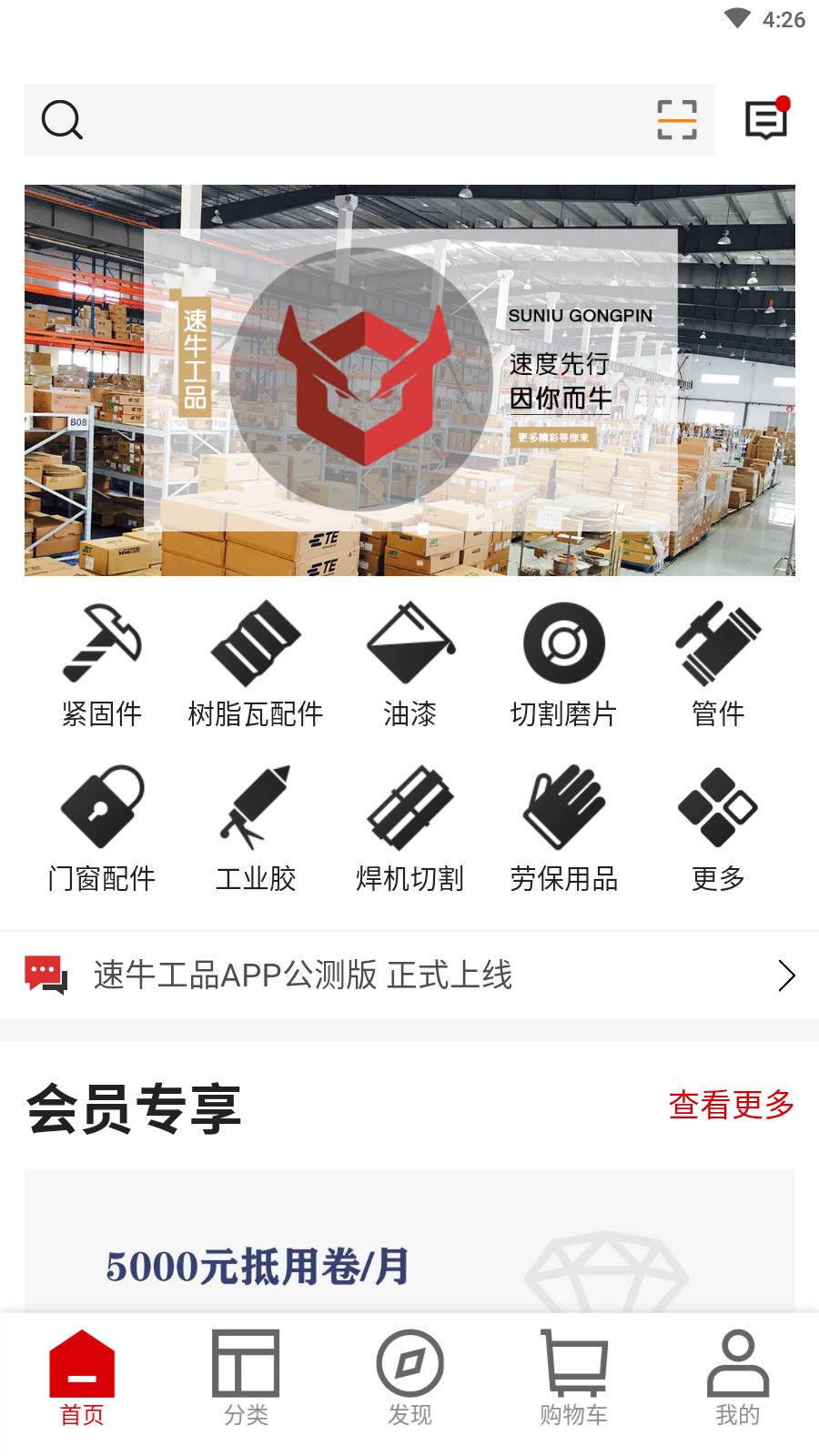 速牛工品(五金商城)