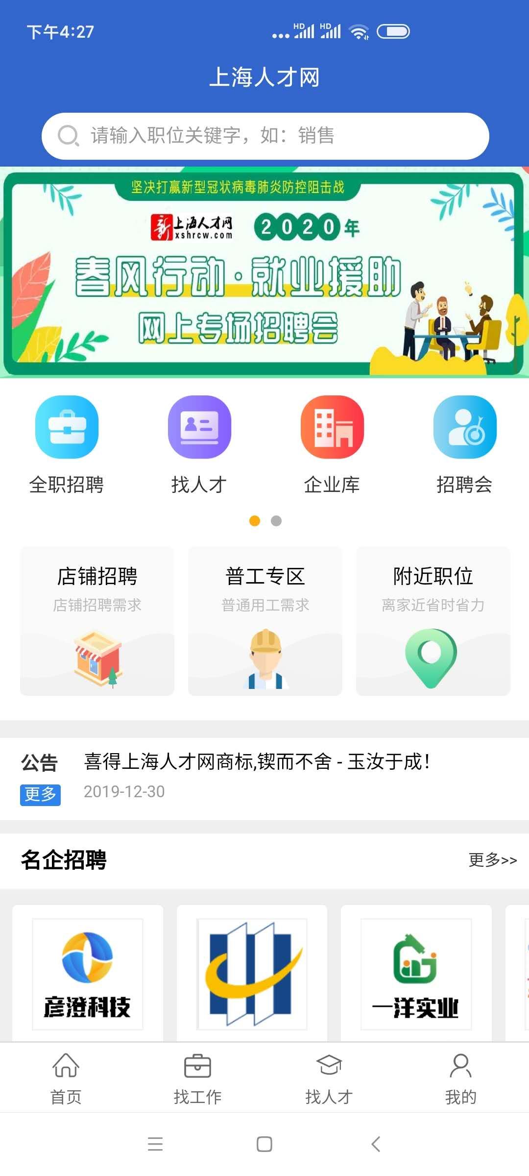 上海人才网app