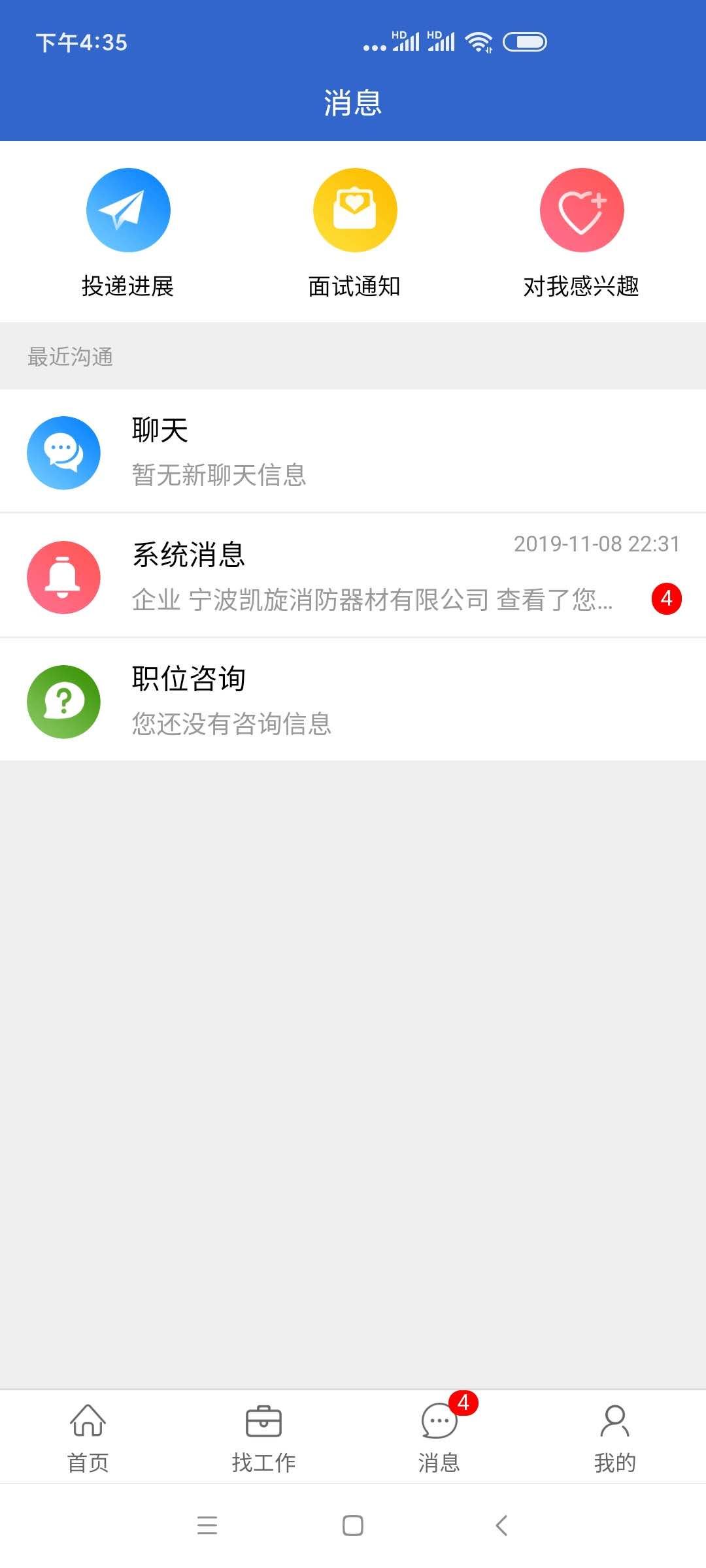 上海人才网app