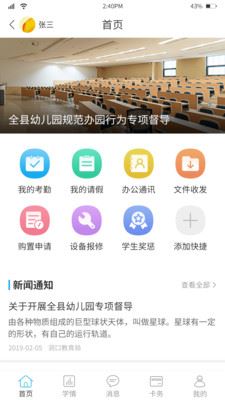 华卓教育学校端app