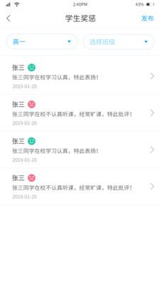 华卓教育学校端app