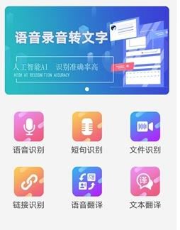 语音录音转文字app