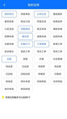 物业帮帮app