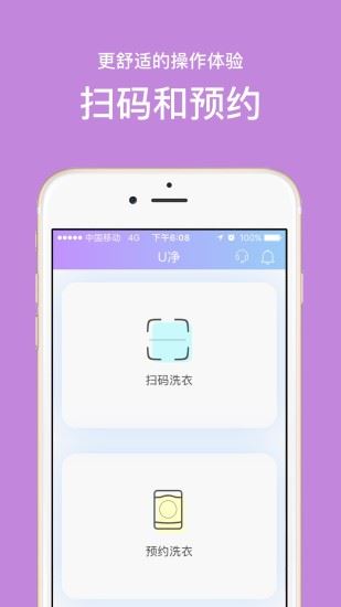 U净app自助洗衣机